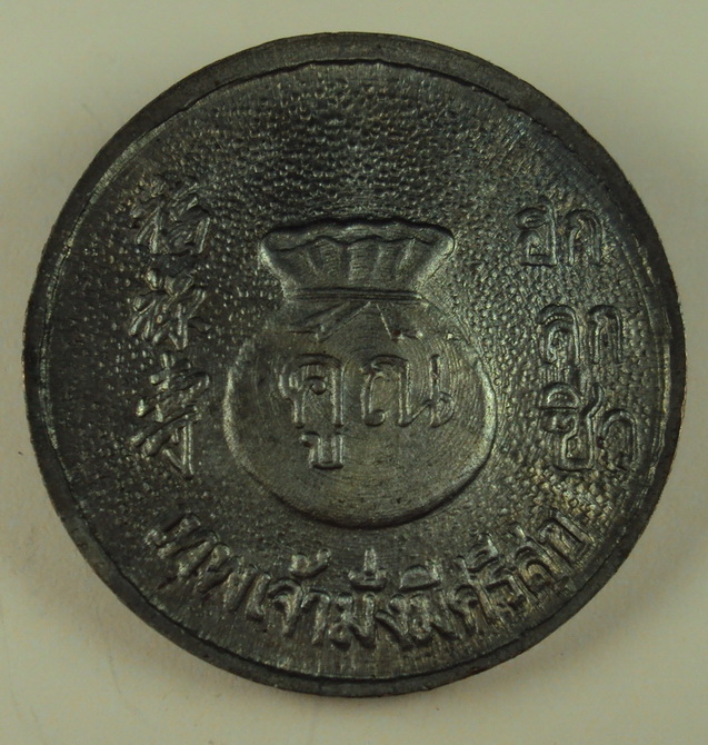 เหรียญหลวงพ่อคูณ รุ่นฮกลกซิ่ว (เทพเจ้ามั่งมีศรีสุข คนจีนนับถือ)