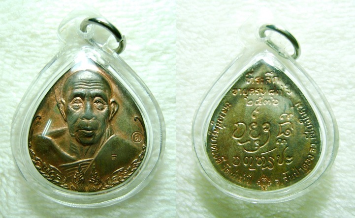 เหรีบญครูบาดวงดี นวะ 350 บาท