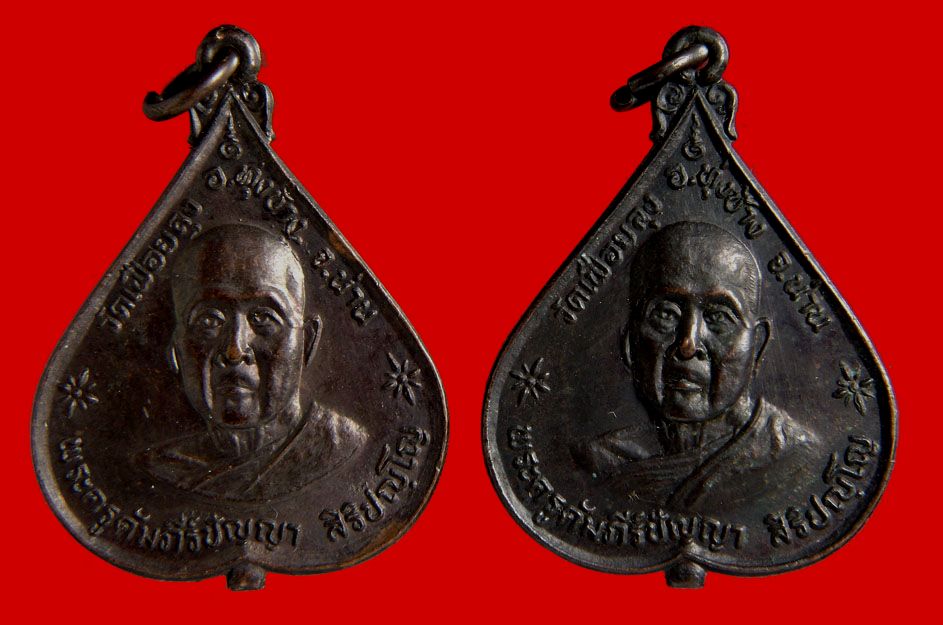 เกจิเมืองน่าน