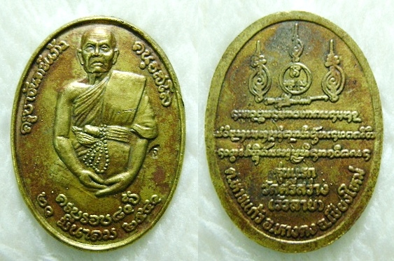 เหรียญครูบาจันทร์แก้ว รุ่น แรก สมเด็จบูชาคุณ รุ่น แรก (1,050)