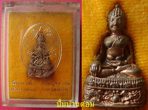 พระกริ่งมังกร (วัดอนาลโย)รุ่นแรกงามขนาดพร้อมกล่องเดิมๆ