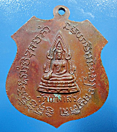 เหรียญหลวงพ่อทองอยู่ วัดบางสร่ ชลบุรี หลังพระพุทธชินราช ติดรางวัลองค์รองแชมป์ งานพัทยา 