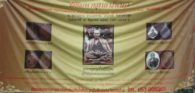 วัดบ้านปางจัดสร้างวัตถุมงคลครูบาเจ้าศรีวิชัย 
