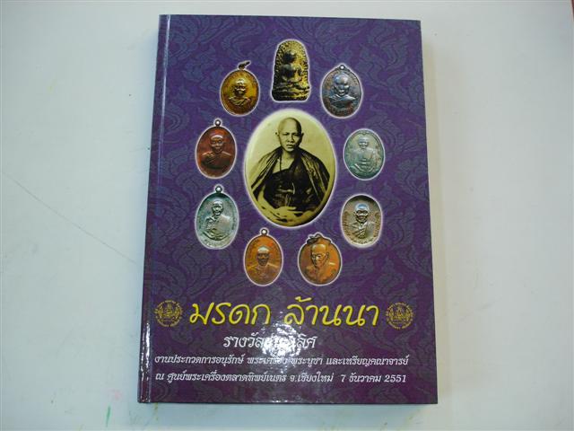 หังสือพระมรดกล้านนาล่าสุดครบที่สุดของภาคเหนือรางวัลชนะเลิศ