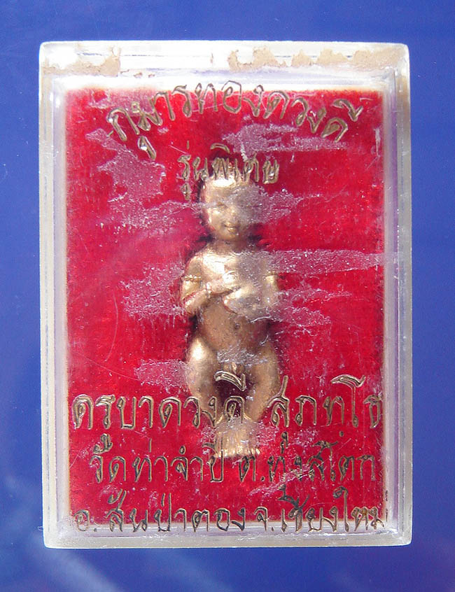 ๙๙๙ ลูกศิษย์ครูบาเจ้าดวงดี ตัวจริงเสียงจริง ๙๙๙