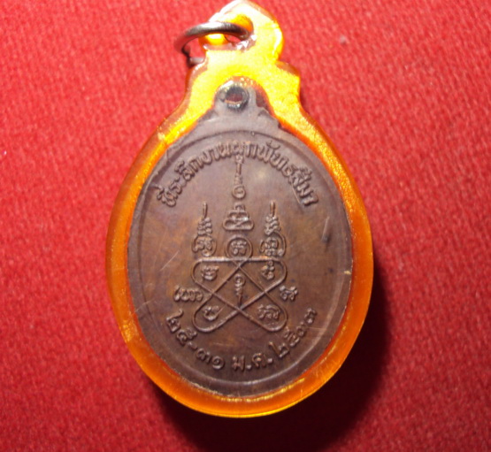 เหรียญหลวงปู่บุญมา ชลบุรี
