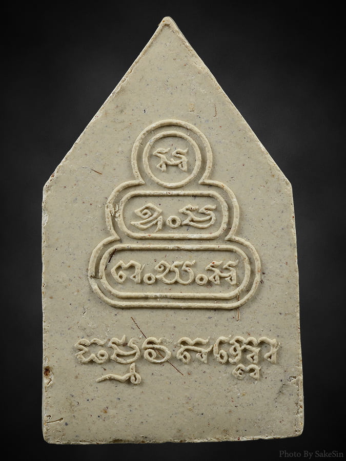 พระพุทธสิหิงค์พิมพ์ใหญ่เจ้าคุณนรฯปี2513