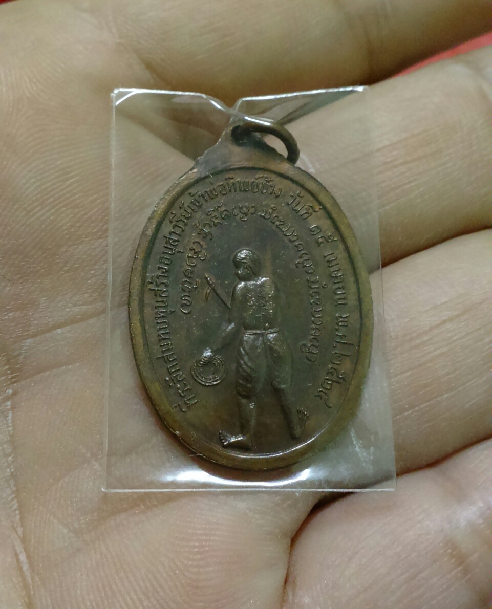 หลวงพ่อเกษม ปี 24 เจ้าพ่อทิพย์ช้าง