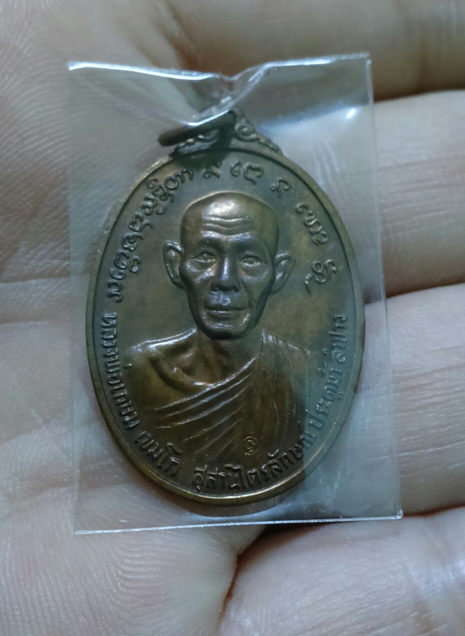 หลวงพ่อเกษม ปี 24 เจ้าพ่อทิพย์ช้าง