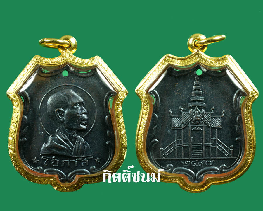 เหรียญหลวงพ่อ โอภาสี ราวบันได(นิยม) # 1