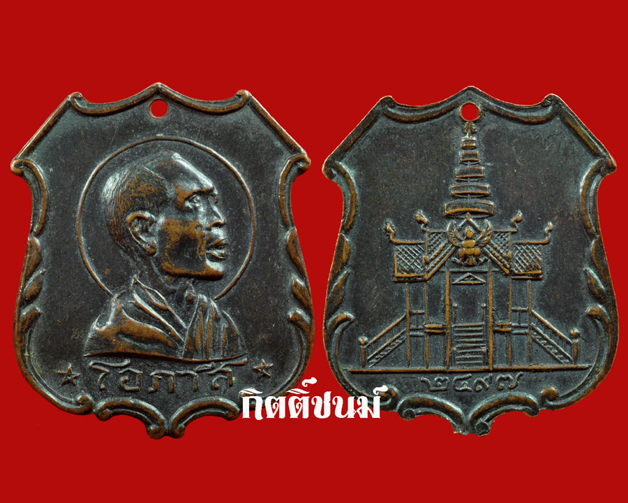 เหรียญ หลวงพ่อโอภาสี ราวบันได(นิยม) # 6