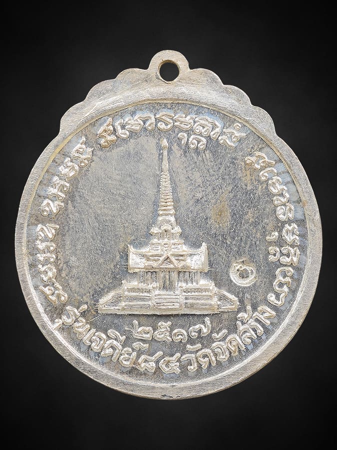 เหรียญหลวงปู่แหวน รุ่นเจดีย์ 84