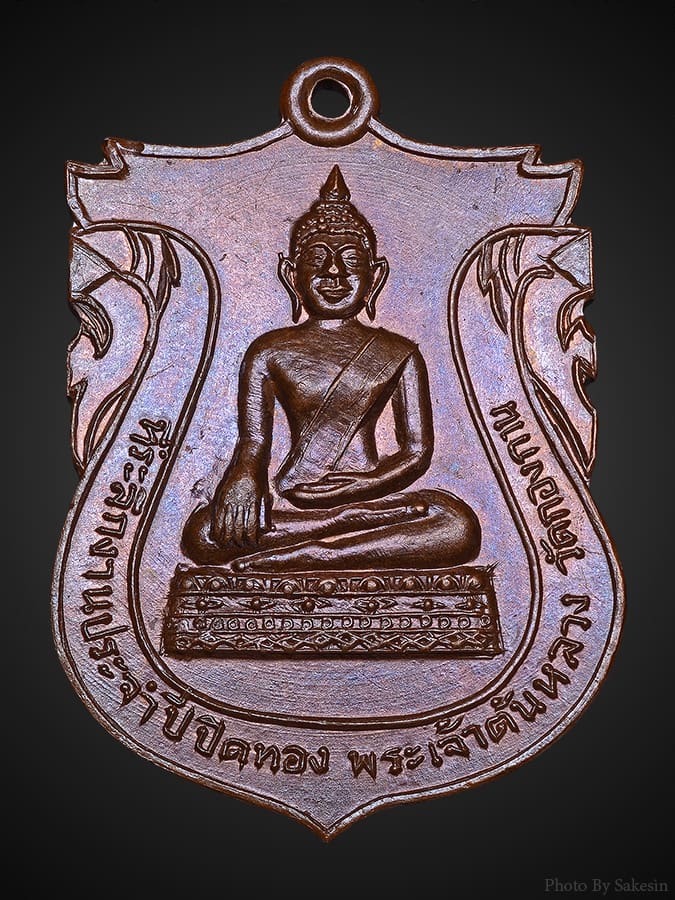 พระเจ้าตนหลวง แม่แจ่ม รุ่นแรก