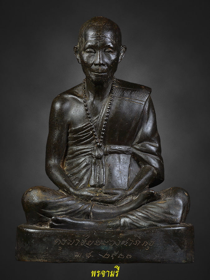 รูปเหมือนครบาชัยวงศ์ 5 นิ้ว รุ่นแรก ปี25