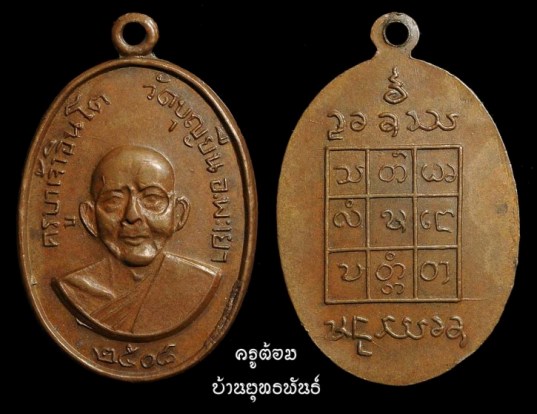 เหรียญครูบาอินโต แจกแม่ครัว มาเป็นคู่ๆ