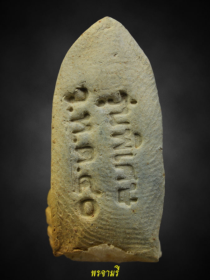 พระรอด รุ่นพิเศษ ครูบาชัยวงศ์ ปี 2540