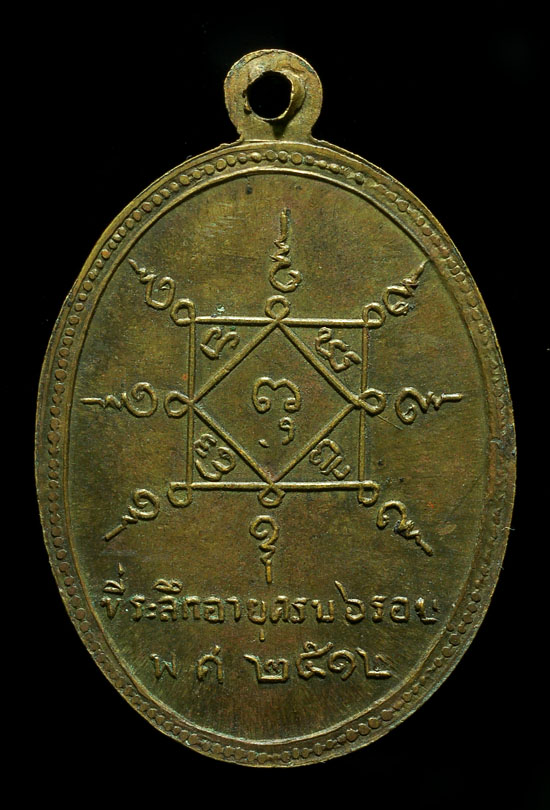 เหรียญฮิปปี้ ครูบาพรหมมา ปี 2512