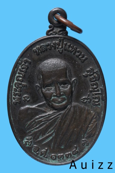 ทูลเกล้า หลวงปู่แหวน