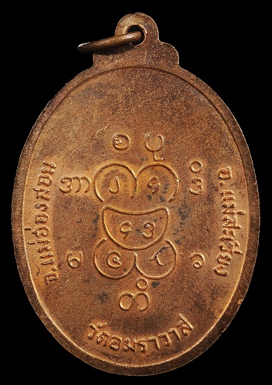 เหรียญอุปคุต วัดอัมราวาส ปี 17