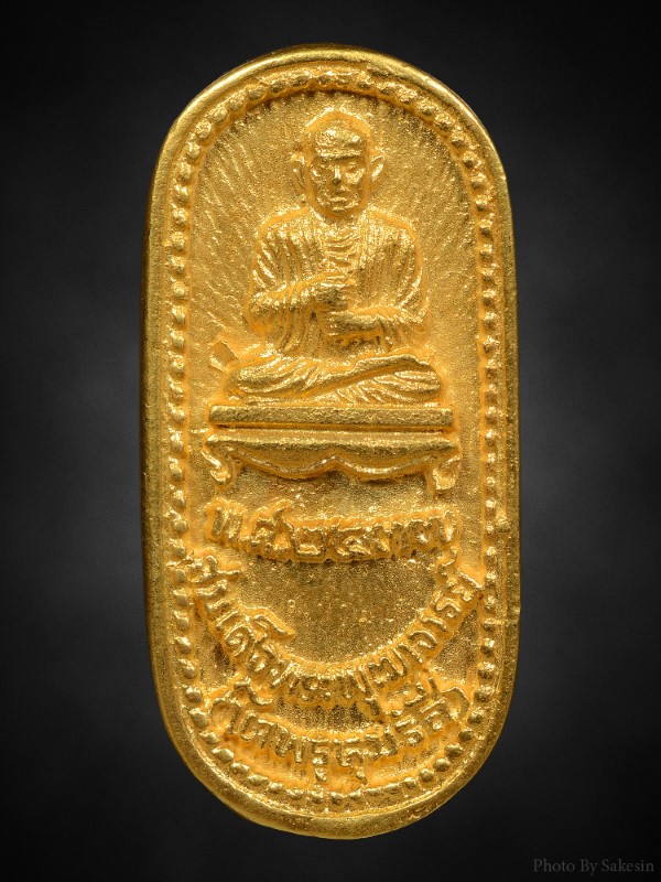 เหรียญหล่อสมเด็จพระพุฒาจารย์โต ทองคำ