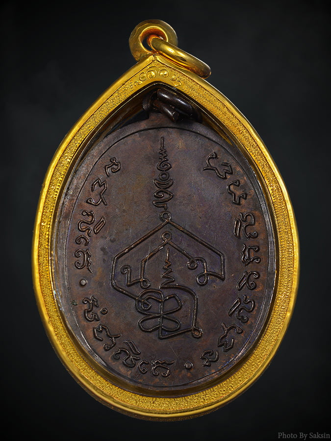 เหรียญรุ่นแรก อาจารย์นำ บล็อคลาแตก ปี2519