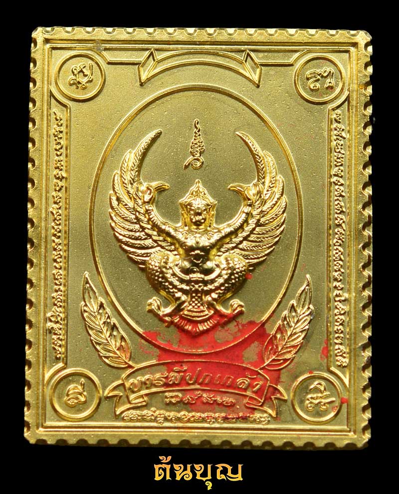 เหรียญครุฑ อาจารย์วราห์ งานกฐิน ปี2560