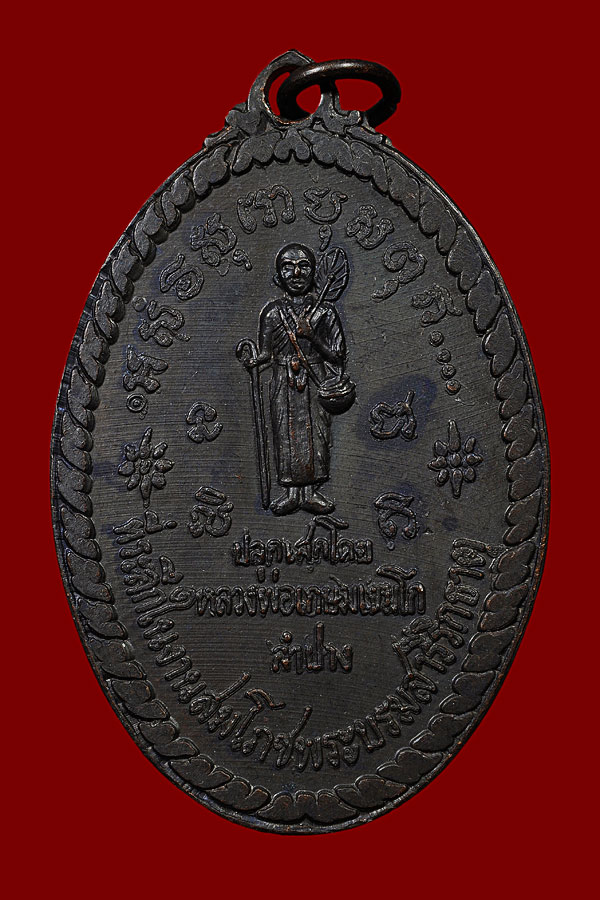 เหรียญพระศิวลี ปี17(2เหรียญ)