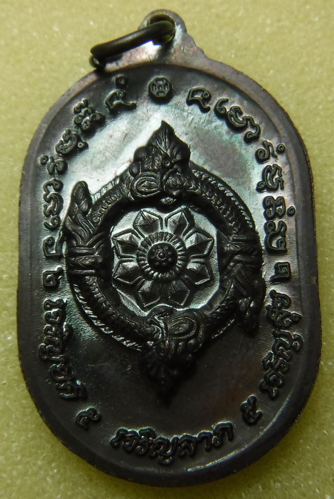 เหรียญเจริญลาภ หลวงพ่อไพบูลย์ ปี2552