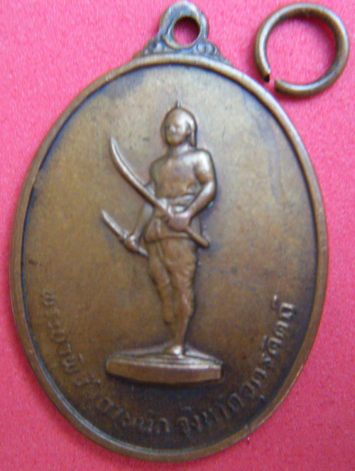 เหรียญพระยาพิชัยดาบหักปี13