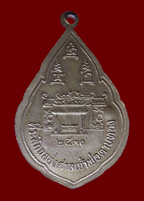 หลวงพ่อโอด วัดจันเสน ปี2530 จ,นครสวรรค์