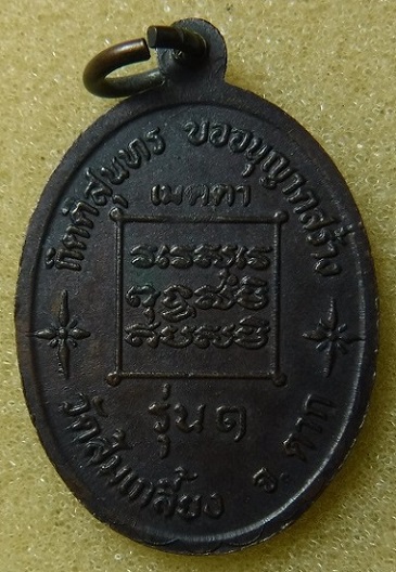 ครูบาอุ่น วัดส้มเกลี้ยง รุ่น1