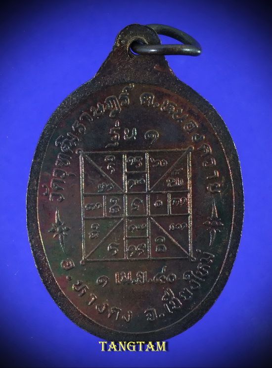 เหรียญรุ่นแรก หลวงปู่ครูบาดวงดี ยติโก วัดวุฑฒิราษฎร์ (บ้านฟ่ อน) ปี 40 (องค์ที่ 2)