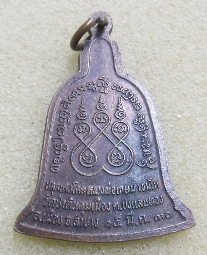 พระเจ้าทันใจ วัดป่าตันกุมเมือง ปี2530