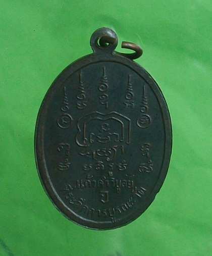 เหรียญหลวงปู่ทอง วัดราชโยธา