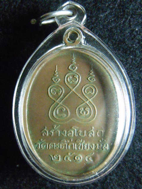 เหรียญหน้าเณร หลวงพ่อเกษม ปี 14 ราคาเบาๆ เคาะเดียวครับ