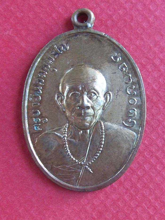 เหรียญรุ่นแรก (4)