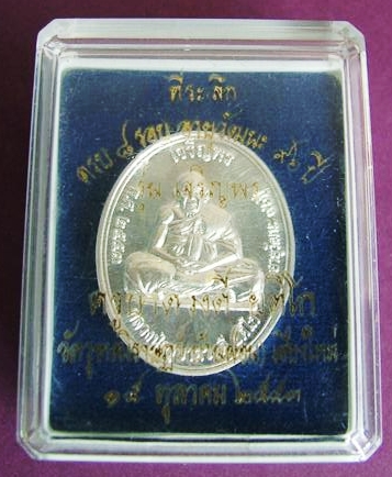 เหรียญครูบาดวงดีเนื้อเงิน