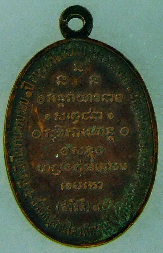 เหรียญ กิ่งไผ่ ปี 18  