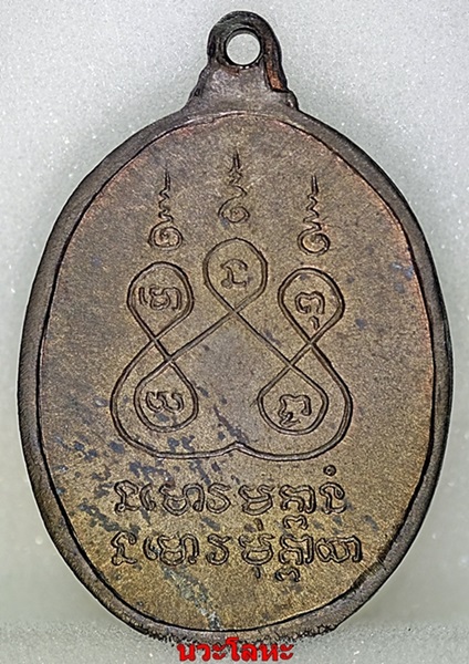 เหรียญพระแก้ว ตอกโค๊ด “ฐ” ปี 2517 อ.ฝั้น อาจาโร วัดอุดมสมพร 