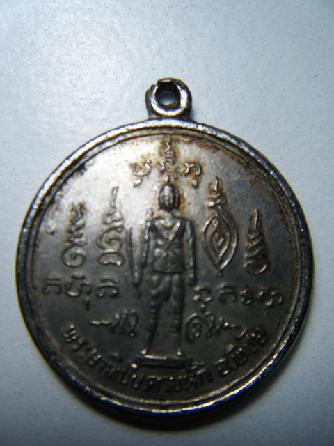 เหรียญพระยาพิชัยปี 2521
