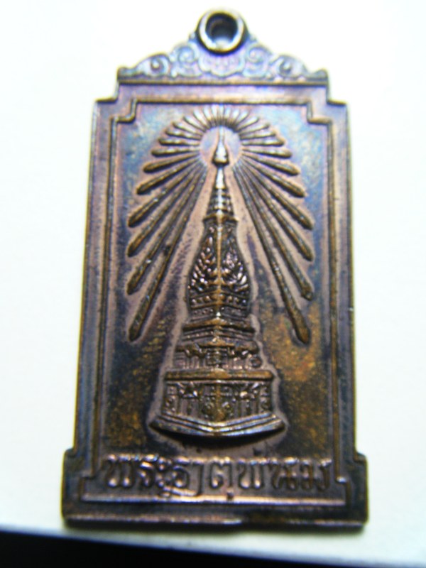 เหรียญพระธาตุพนมปี ๒๕๒๒