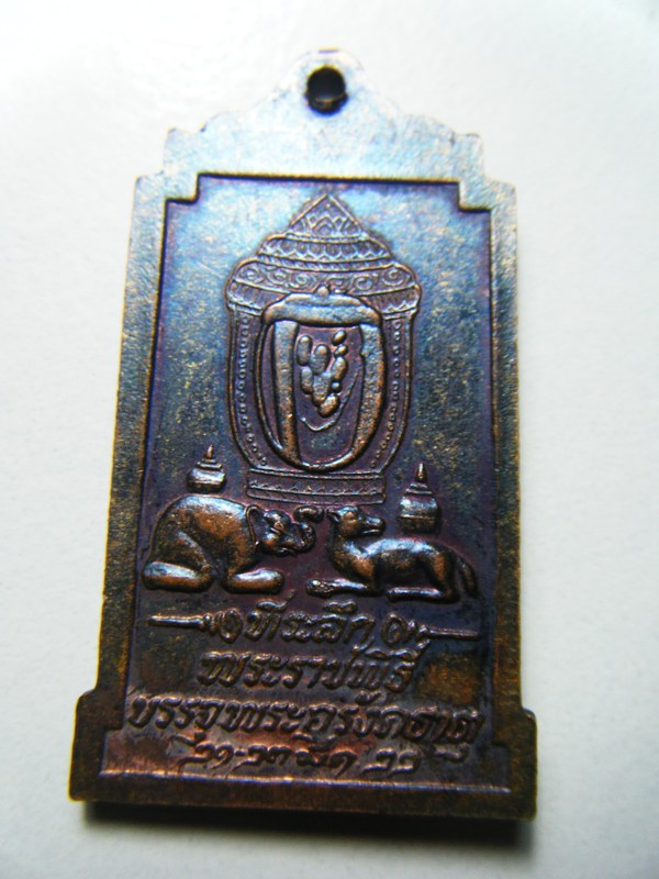 เหรียญพระธาตุพนมปี ๒๕๒๒