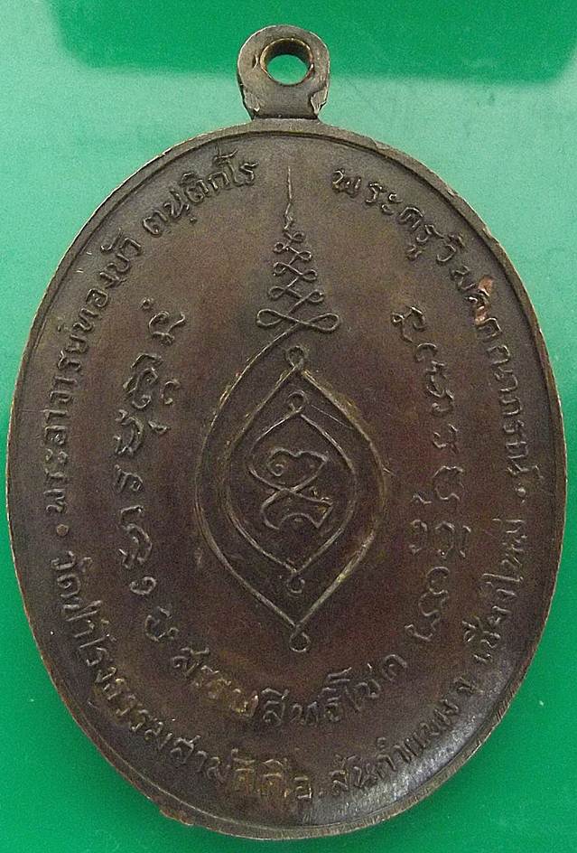 เหรียญรุ่นแรกหลวงปู่ทองบัว ปี17