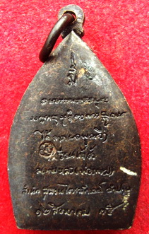 เหรียญเจ้าสัวเล็ก หลวงพ่อเกษม เขมโก ปี 2535 เนื้อทองแดง สวยๆ