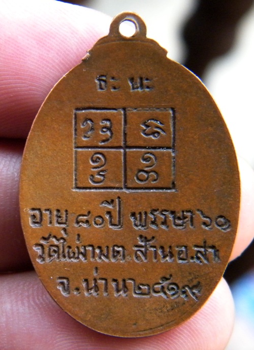เหรียญหลวงปู่ไผ่รุ่นแรก
