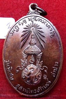 เหรียญหลวงพ่อเกษม หลังภปร. ปี2523 เนื้อทองแดง พิมพ์ใหญ่ จ.ลำปาง สภาพสวยมาก แดงที่ 280 บาทครับ