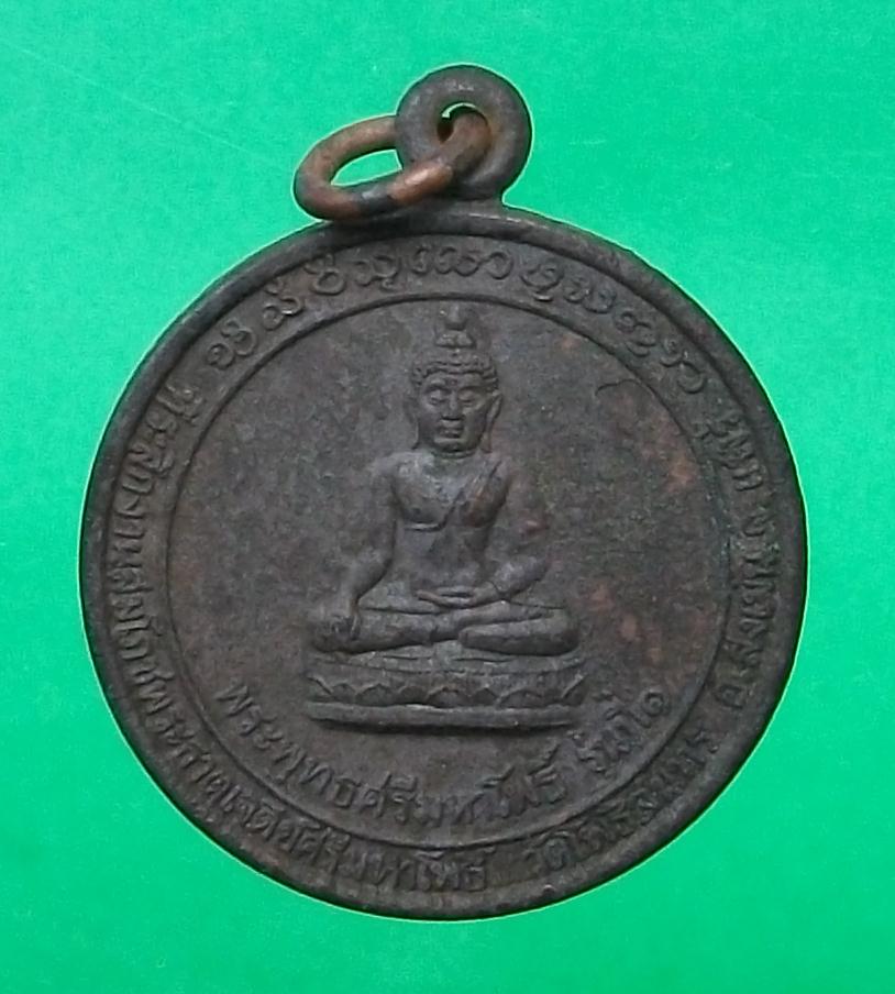 เหรียญครูบาสมจิตเคาะเดียว350