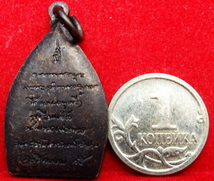 เหรียญเจ้าสัวเล็ก หลวงพ่อเกษม เขมโก ปี 2535 เนื้อทองแดง สวยๆแถมเหรียญอีก 1 เหรียญ