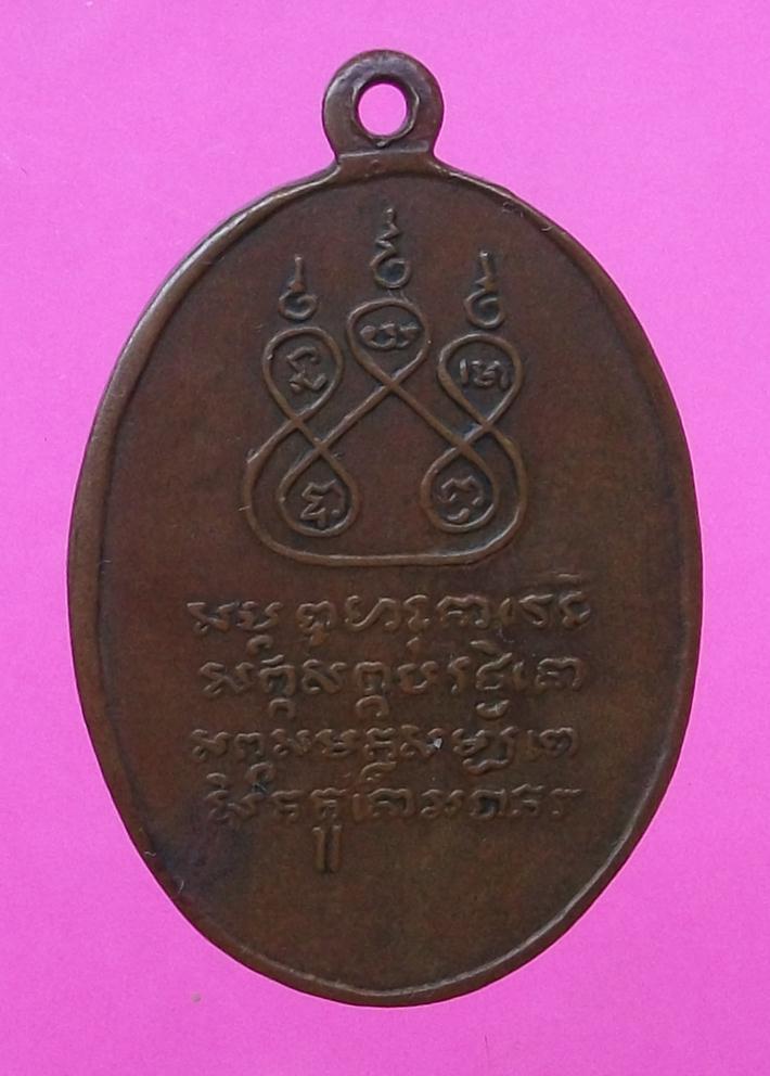 เหรียญครูบาเจ้าศรีวิชัยหลังยันต์ ออกวัดศรีโคมคำพะเยา ปี 2497