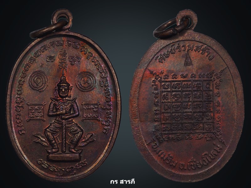 เหรียญท้าวเวสสุวรรณ (เหรียญยักษ์เล็กมีโค๊ตสวยแชมป์ๆ)